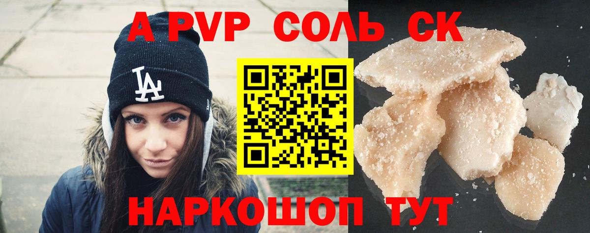 A PVP Соль  как найти   Сарапул  А ПВП Соль 