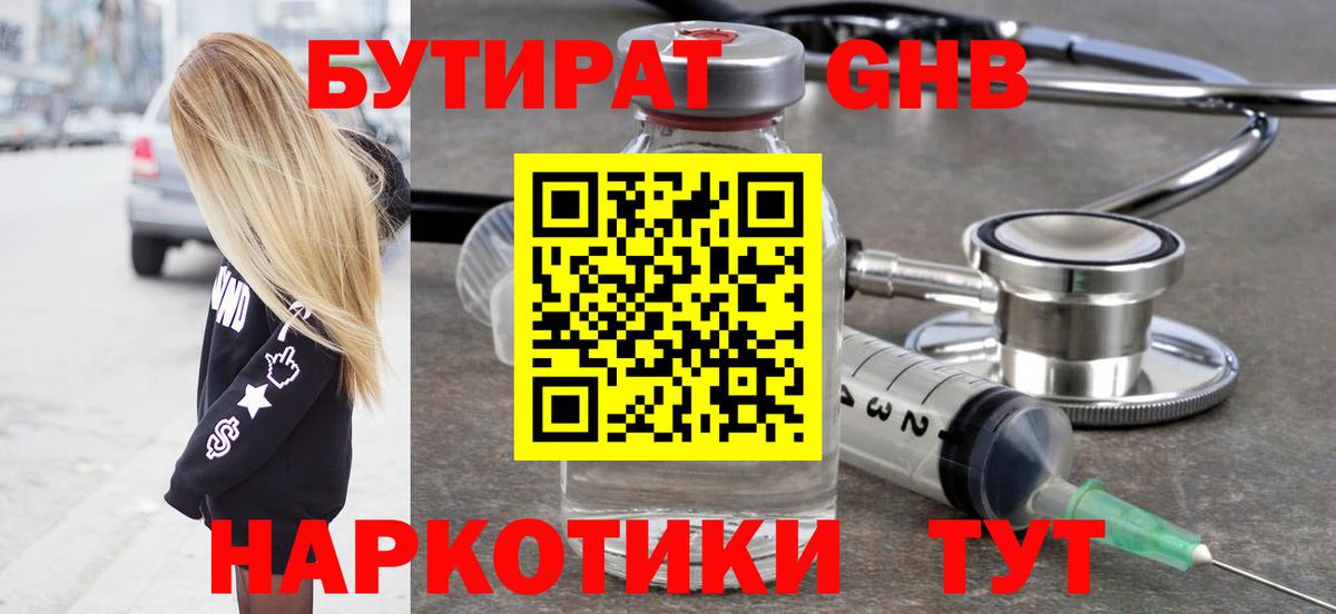 Бутират 99% Сарапул