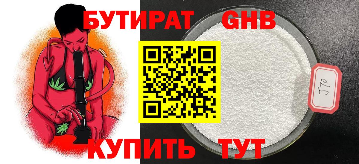 БУТИРАТ оксибутират  Вход с VPN  Сарапул 