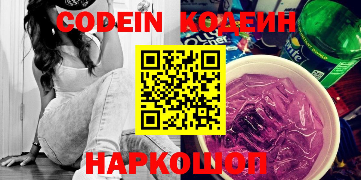 Кодеиновый сироп Lean Purple Drank Сарапул