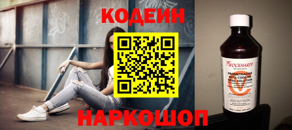 Кодеиновый сироп Lean Purple Drank  хочу наркоту  Сарапул  Вход с VPN 