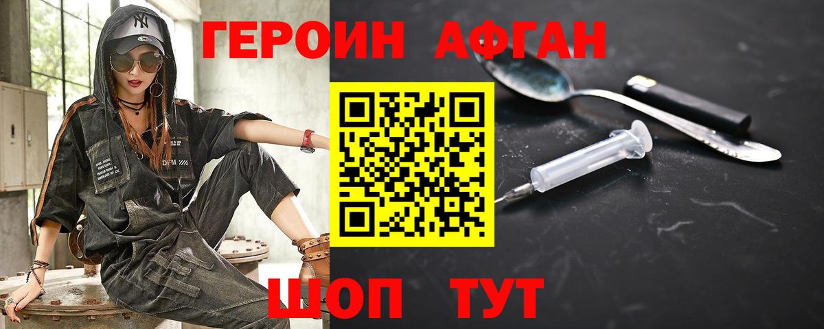 Героин  Вход с VPN  Сарапул  Героин Афган 