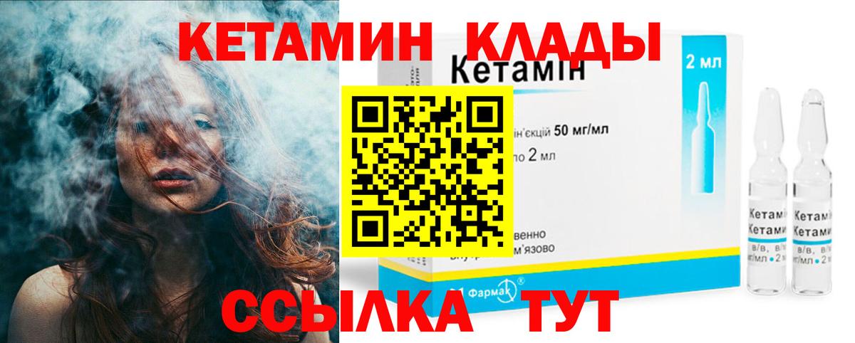 КЕТАМИН VHQ Сарапул